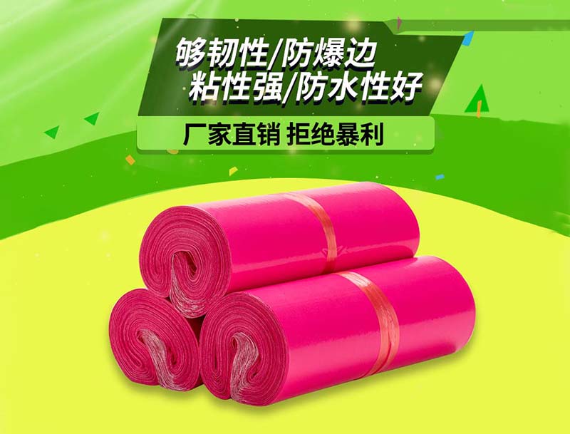 酉阳土玫红色快递袋-03